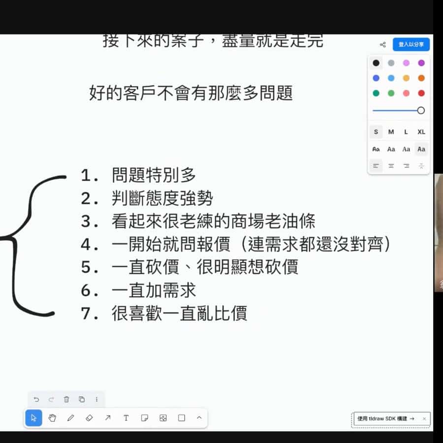 線上白板教學與客戶辨識筆記