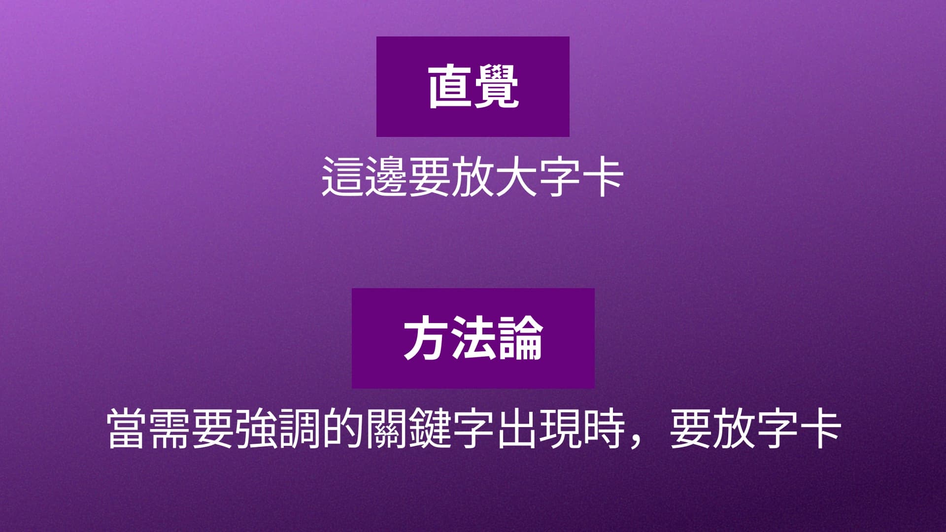 課堂用 Why、How、What 拆解大字卡:為何需要強調、如何判斷,以及實際顯示什麼